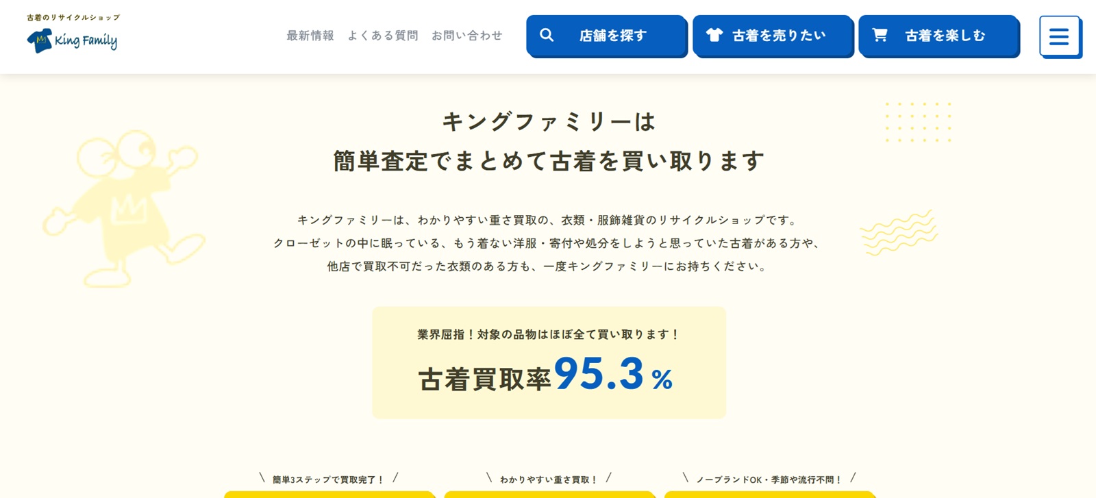 キングファミリー