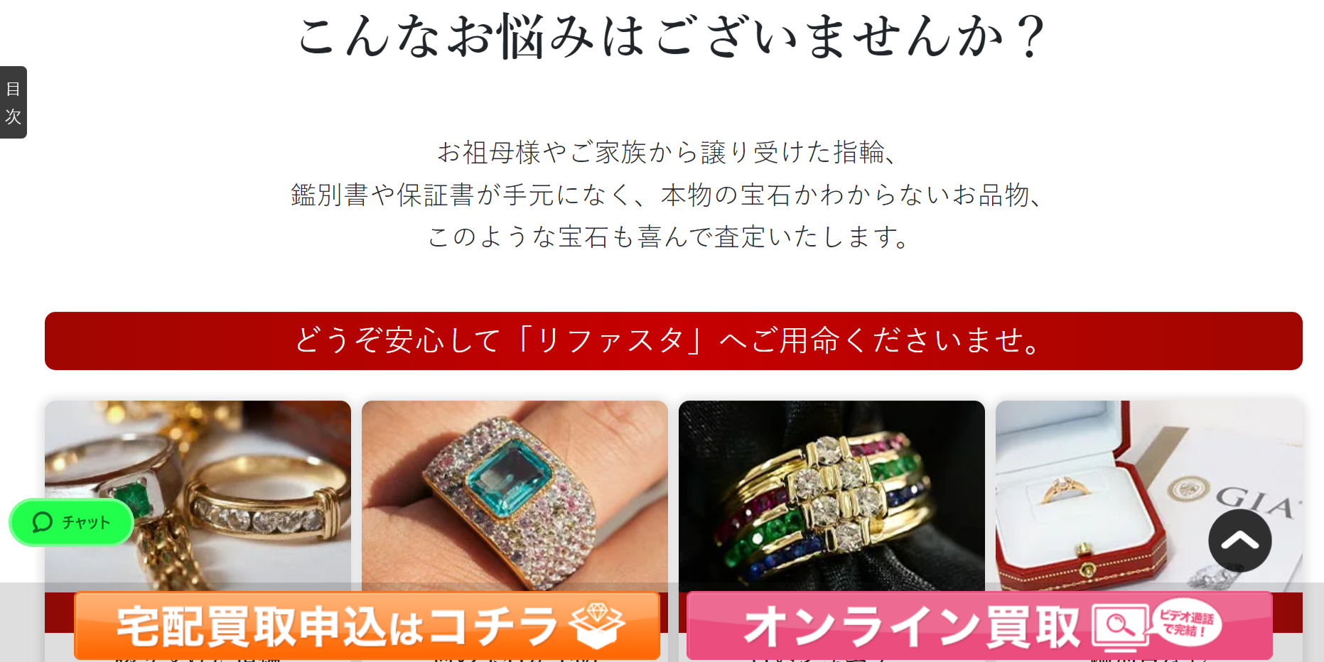 リファスタの公式サイト