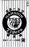阪神タイガース オホーツク猛虎会