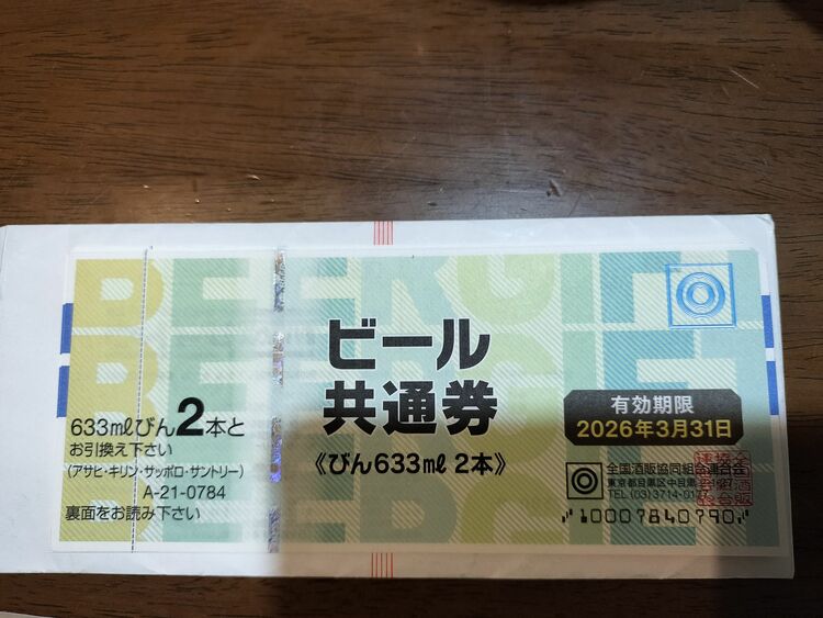 ビール共通券 20枚