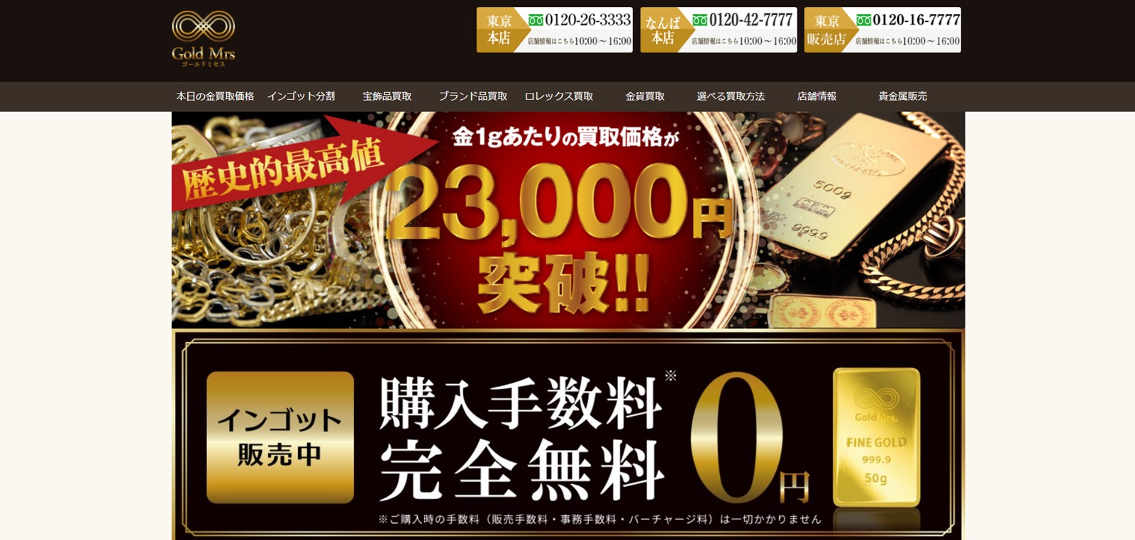 ゴールドミセストップ画像