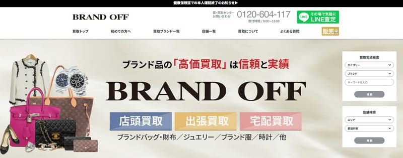 ブランドオフの店舗画像