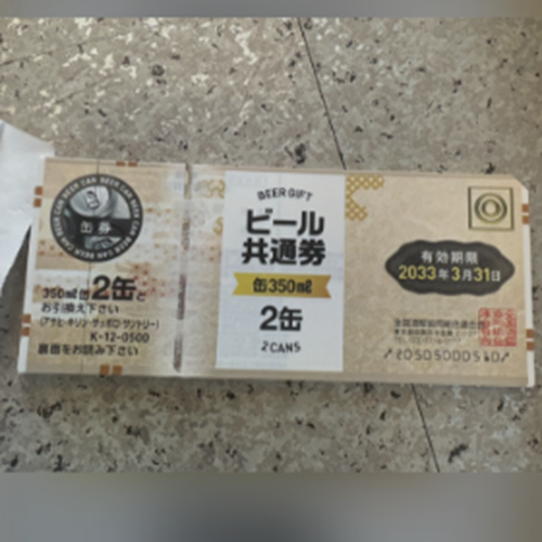 ビール券350ml 2缶
