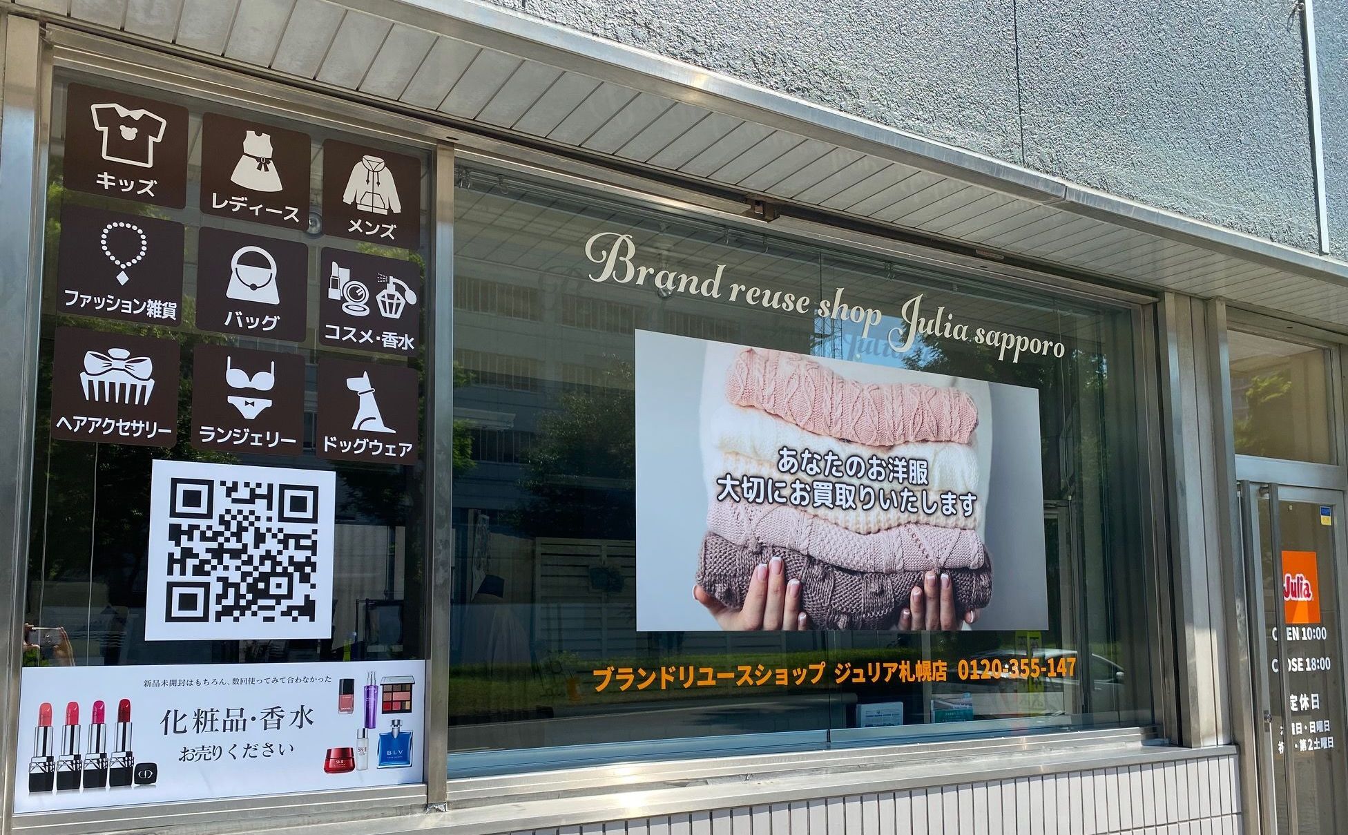 ジュリア札幌店のお店の雰囲気