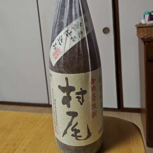 焼酎 村尾