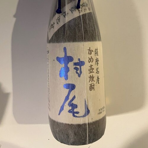 焼酎 村尾
