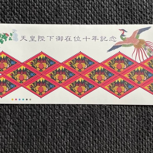 記念切手シート　天皇陛下御在位10年記念