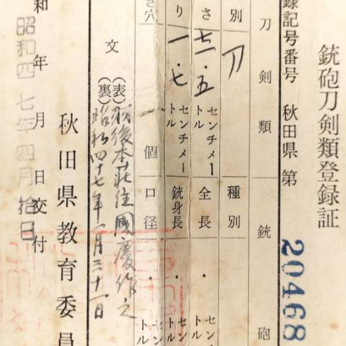 新々刀　羽後本荘國慶