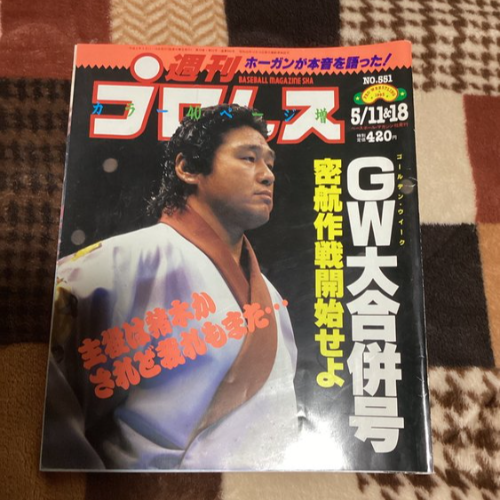 週刊プロレス