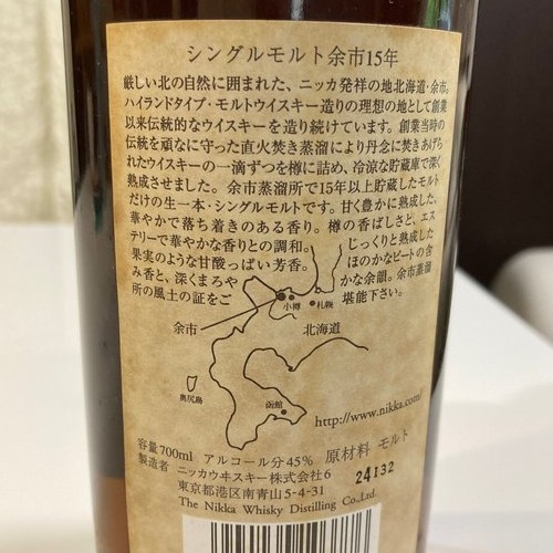 シングルモルト余市15年 報恩ラベル