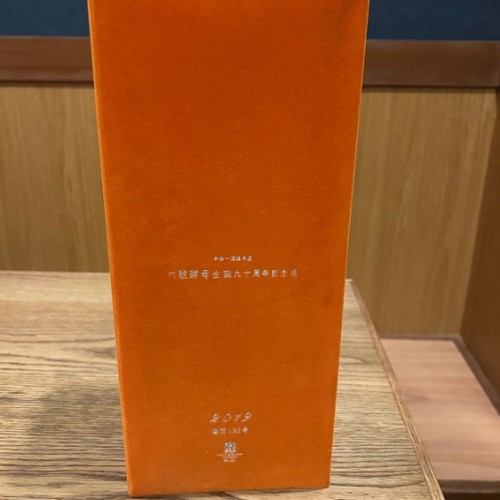 新政 六号酵母生誕 90周年記念酒 陸羽132号