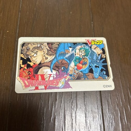 テレホンカード　ドラゴンクエスト４　Ｖジャンプ