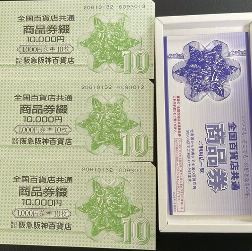 全国百貨店共通商品券