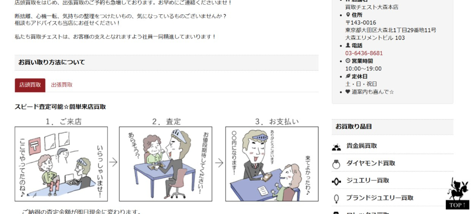買取チェスト