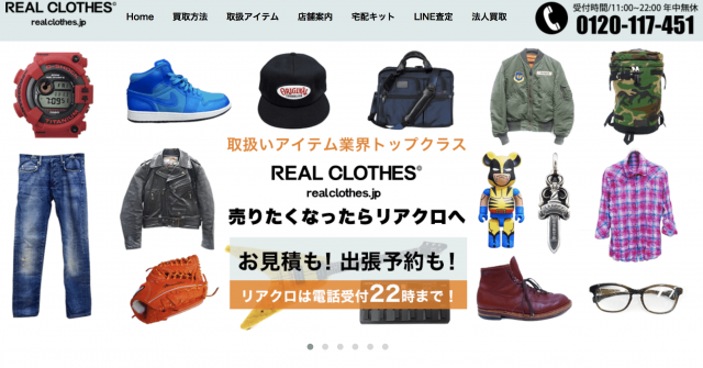 リアルクローズ