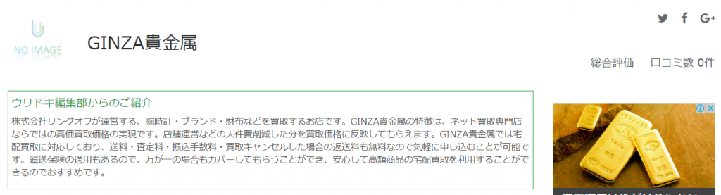 GINZA貴金属