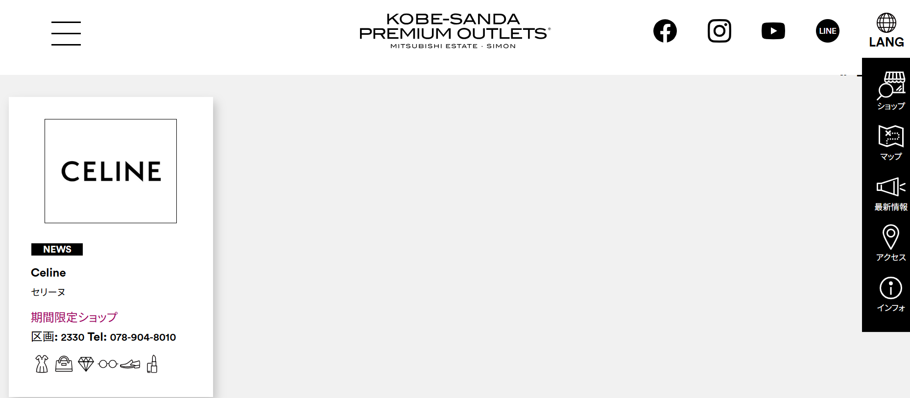 神戸三田プレミアム・アウトレット セリーヌ