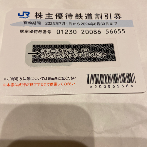 JR西日本株主優待券 有効期限2024年6月30日 (2)