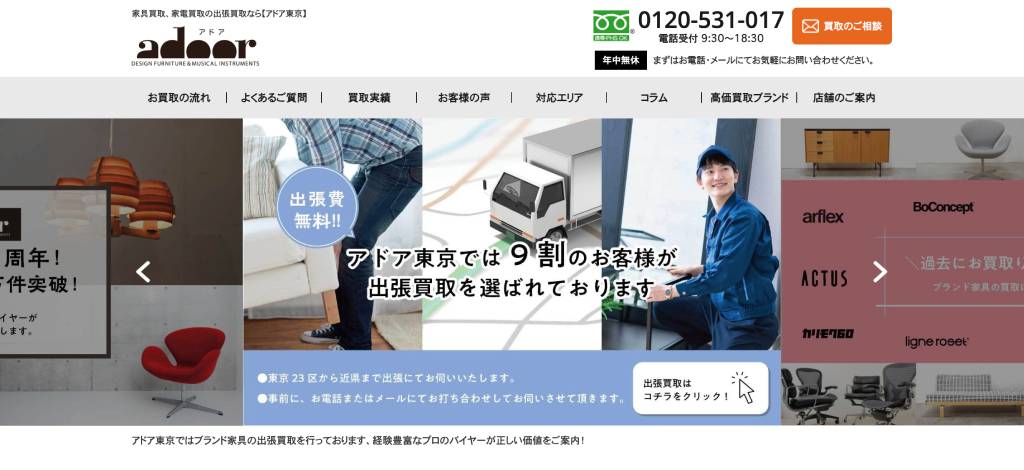 アドア 店舗イメージ