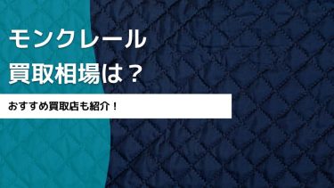 買取価格表（598ページ目） 買取価格昇順の一覧。【高く売る】ならc-style