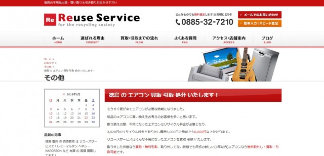 リユースサービス