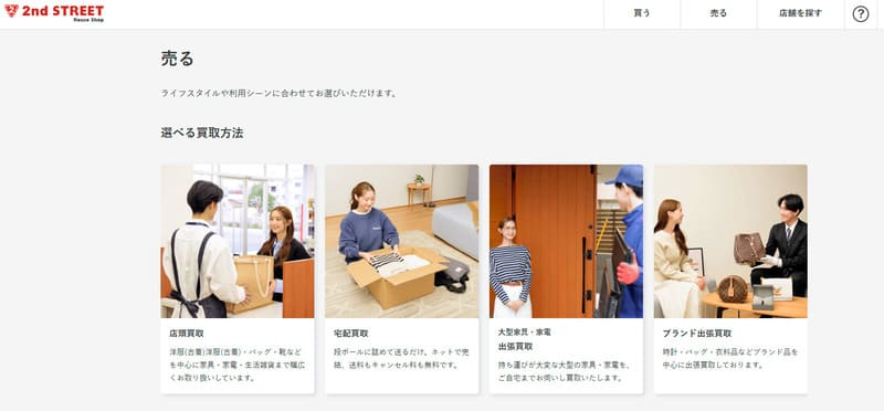 セカンドストリートの店舗画像