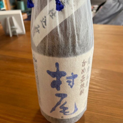 焼酎 村尾