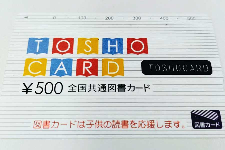全国共通図書カード TOSHO CARD
