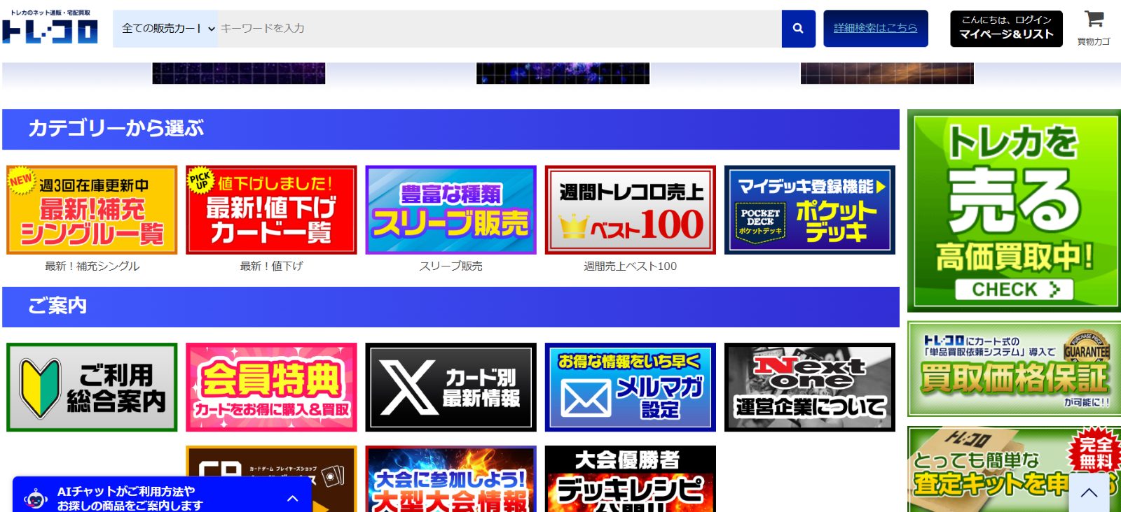 トレコロ公式サイトトップページ