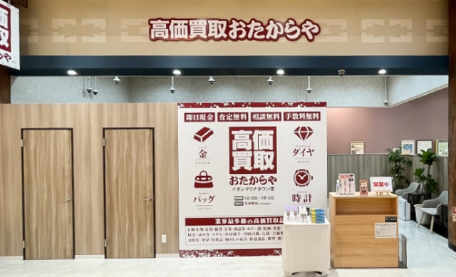 おたからや