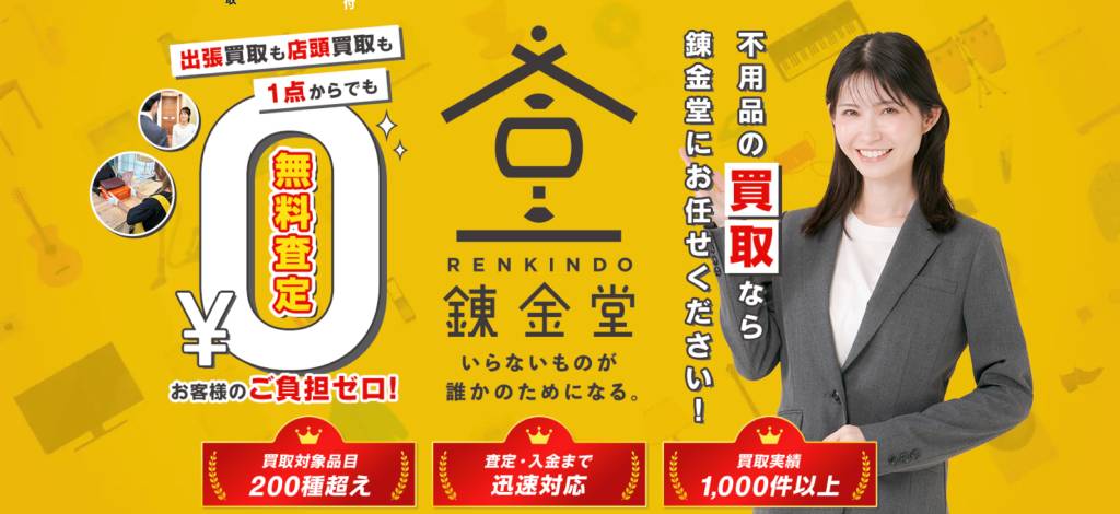 錬金堂 店舗イメージ