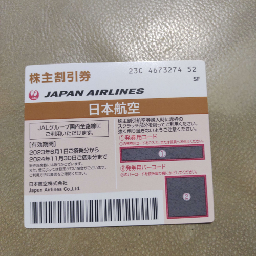 JAL株主優待券 有効期限2024年11月30日