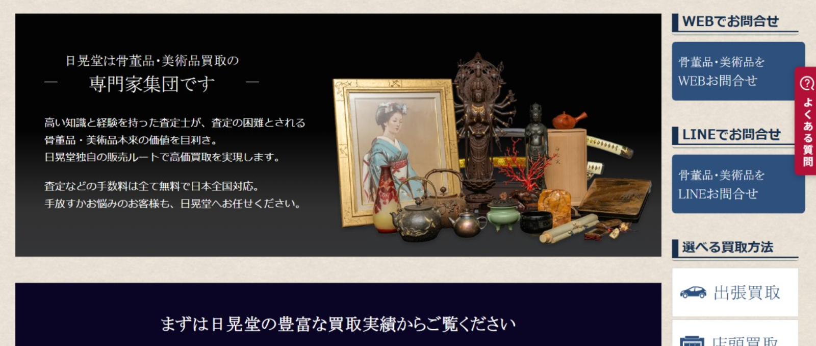 日晃堂