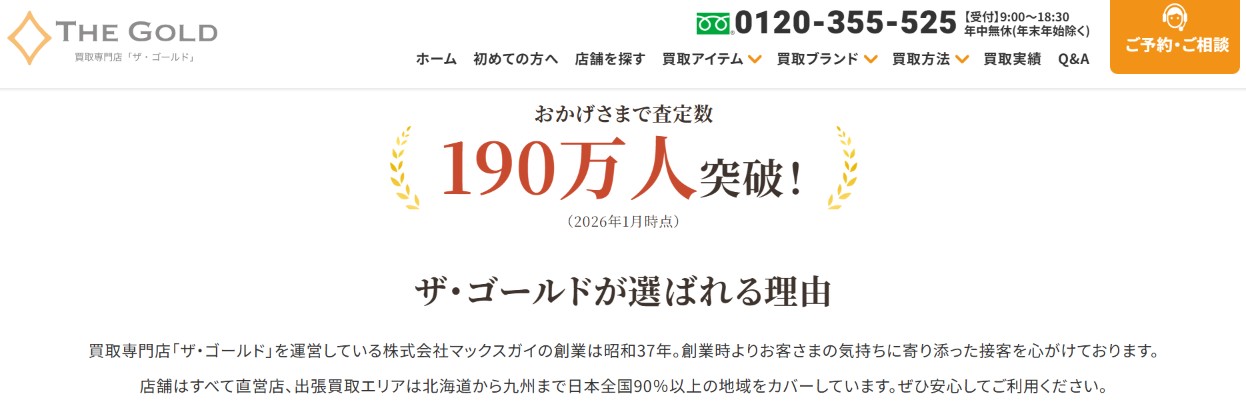 ザ・ゴールド