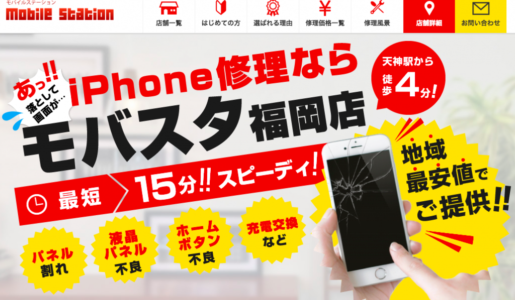 福岡でiphone修理おすすめ 安いお店ランキング 買取一括比較のウリドキ