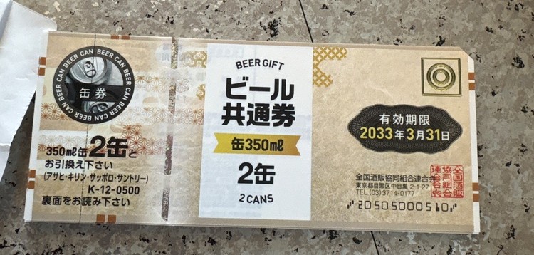 ビール券350ml 2缶