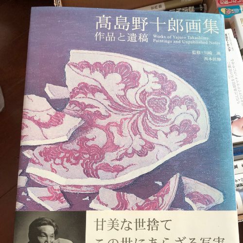 高島野獣十郎画集