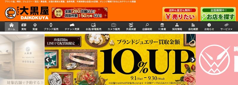 大黒屋 質大阪駅前第四ビル店の店舗画像