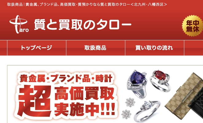 質と買取のタロートップページ