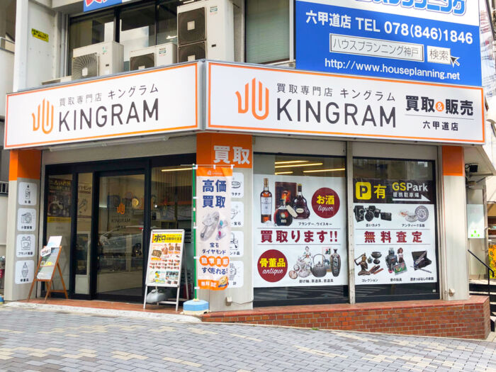 キングラム 六甲道店の店舗外観
