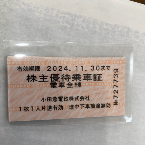 小田急電鉄株主優待乗車証 有効期限2024年11月30日