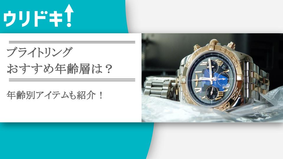 腕時計 値段 どれくらい ストア 年齢