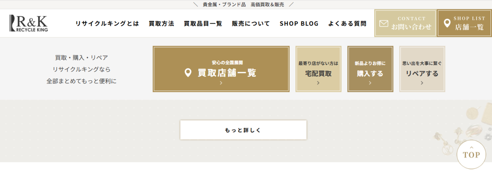 リサイクルキング