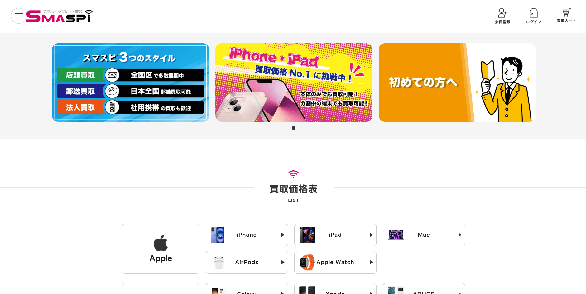 スマスピ買取