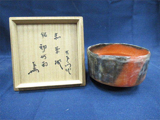楽吉左衛門「茶碗」 表千家 千家十職 茶碗師