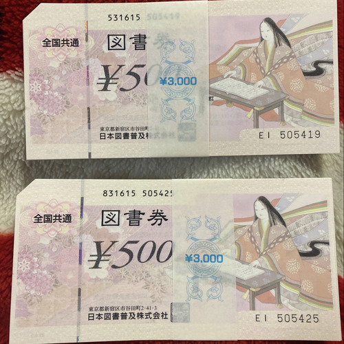 全国共通 図書券 旧券
