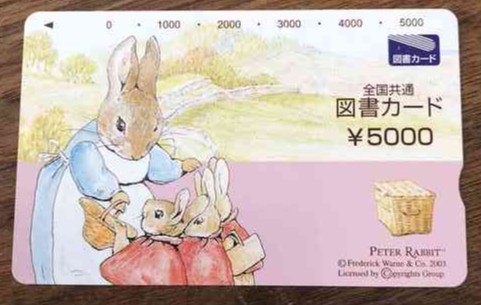 図書カード（磁気）5,000円