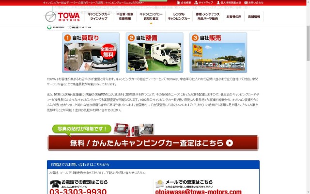 トーワモータース