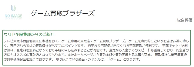 ゲームを高額買取してくれるオススメ店9選と高く売るコツ 買取一括比較のウリドキ