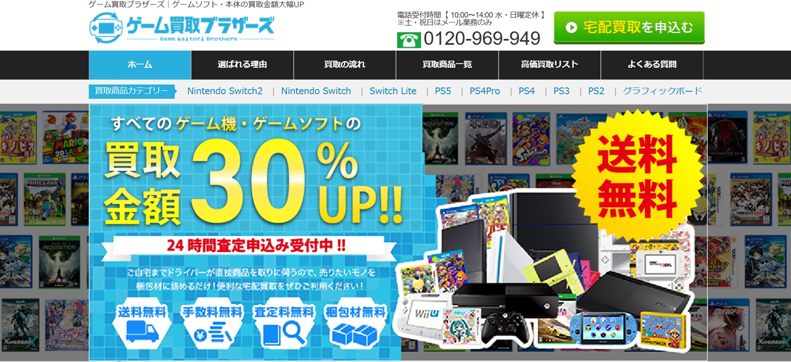 ゲーム買取ブラザーズ